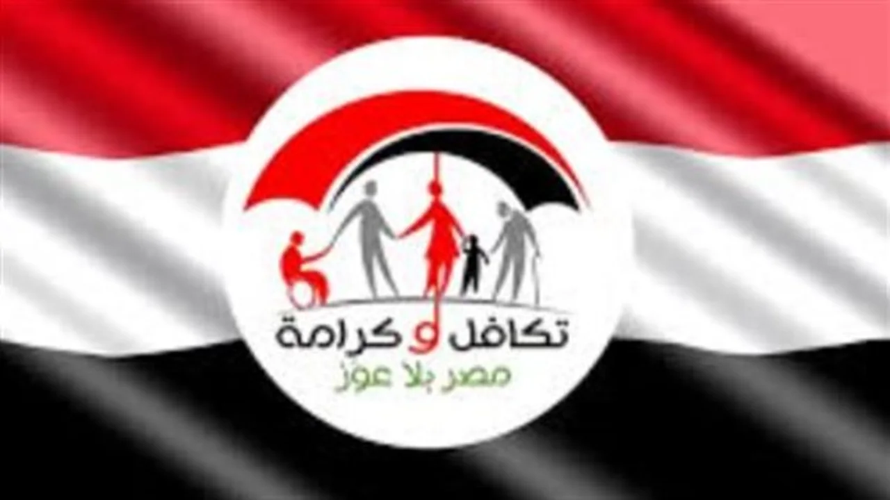 مواعيد الصرف.. جدول استحقاق معاش تكافل وكرامة المخصص لذوي الإعاقة والمعيلات